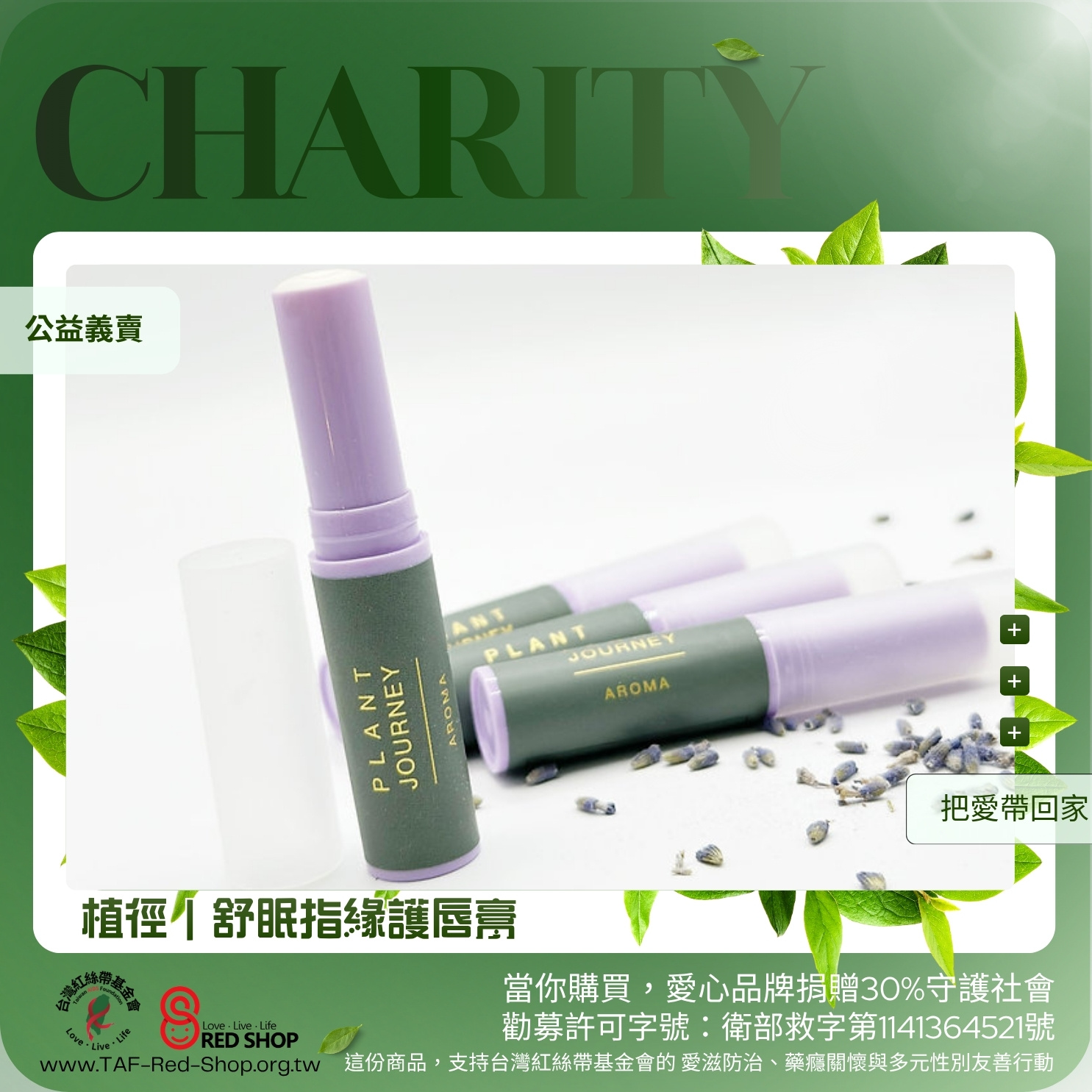 植徑｜舒眠指緣護唇膏(標題圖檔)