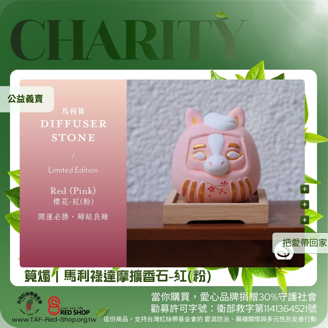 筧燭｜馬利祿達摩擴香石-紅(粉)(標題圖檔)