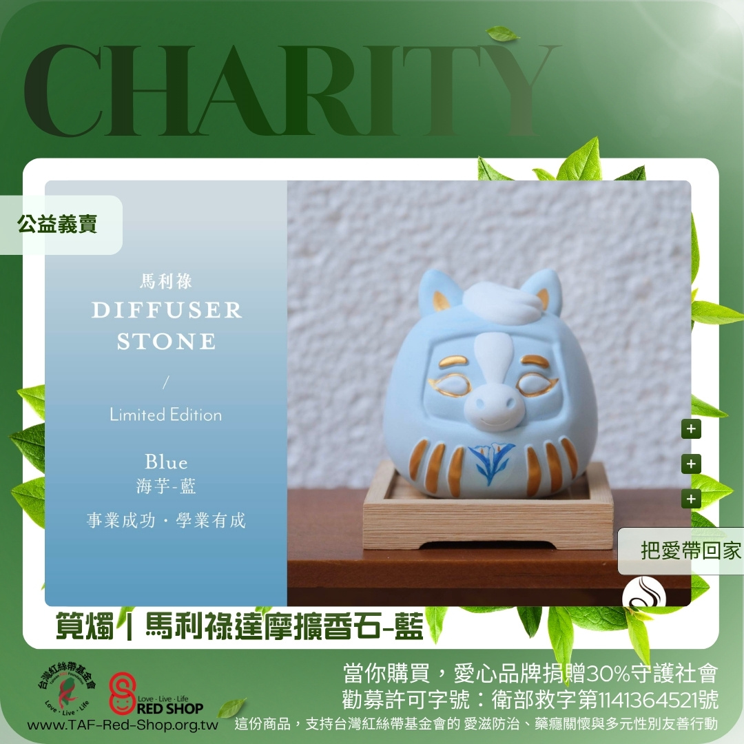 筧燭｜馬利祿達摩擴香石-藍(標題圖檔)