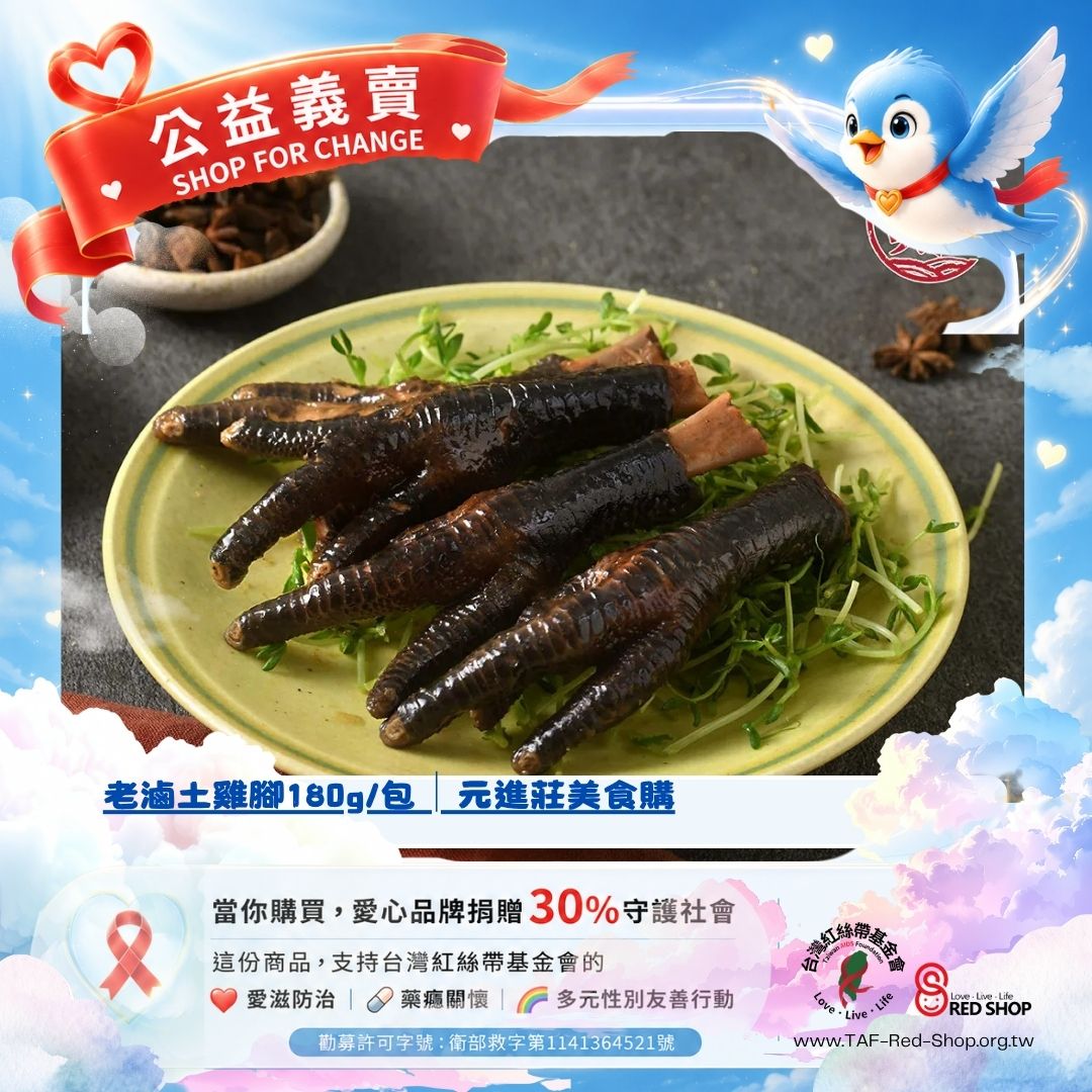 老滷土雞腳180g/包*10包│元進莊美食購(標題圖檔)