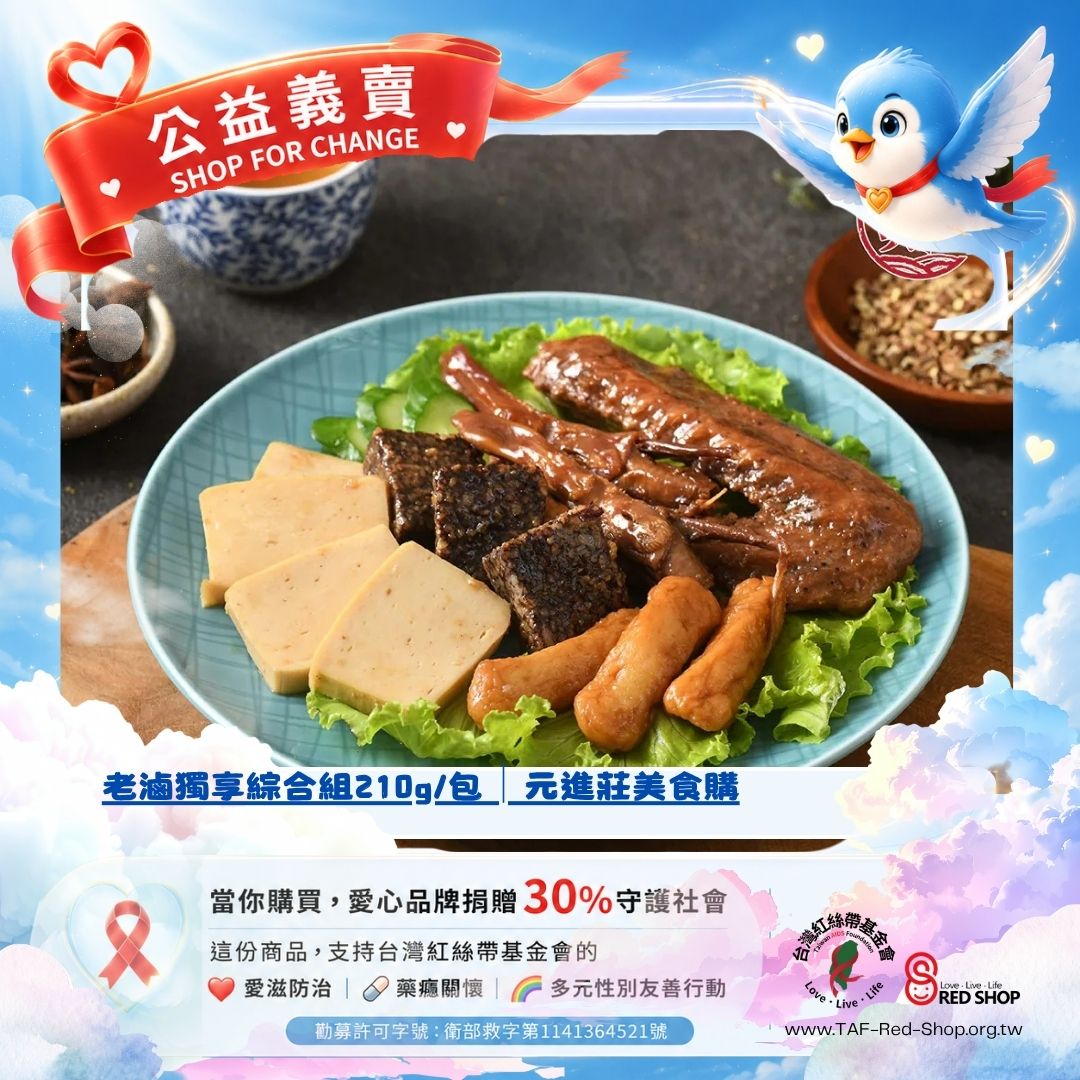 老滷獨享綜合組210g/包*10包│元進莊美食購(標題圖檔)