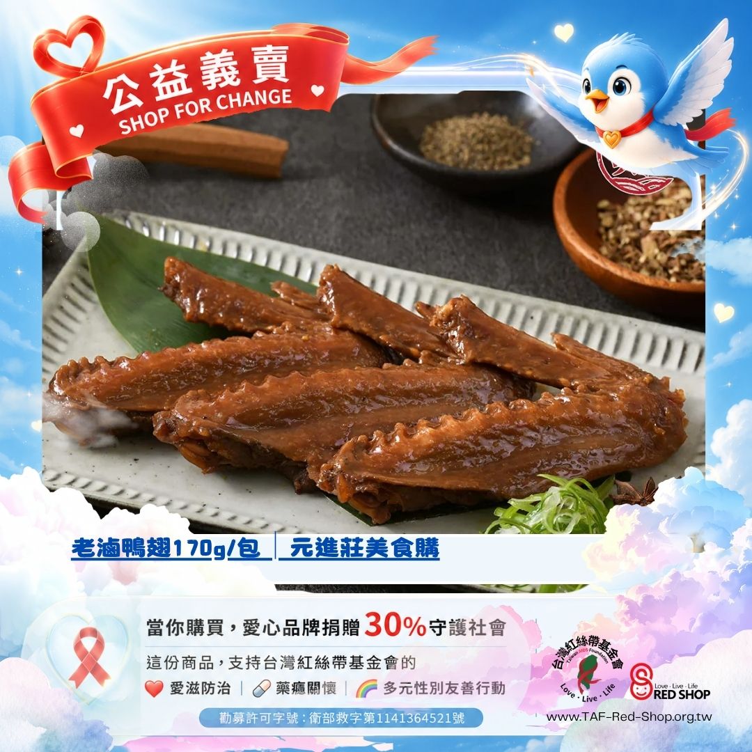 老滷鴨翅170g/包*10包│元進莊美食購(標題圖檔)