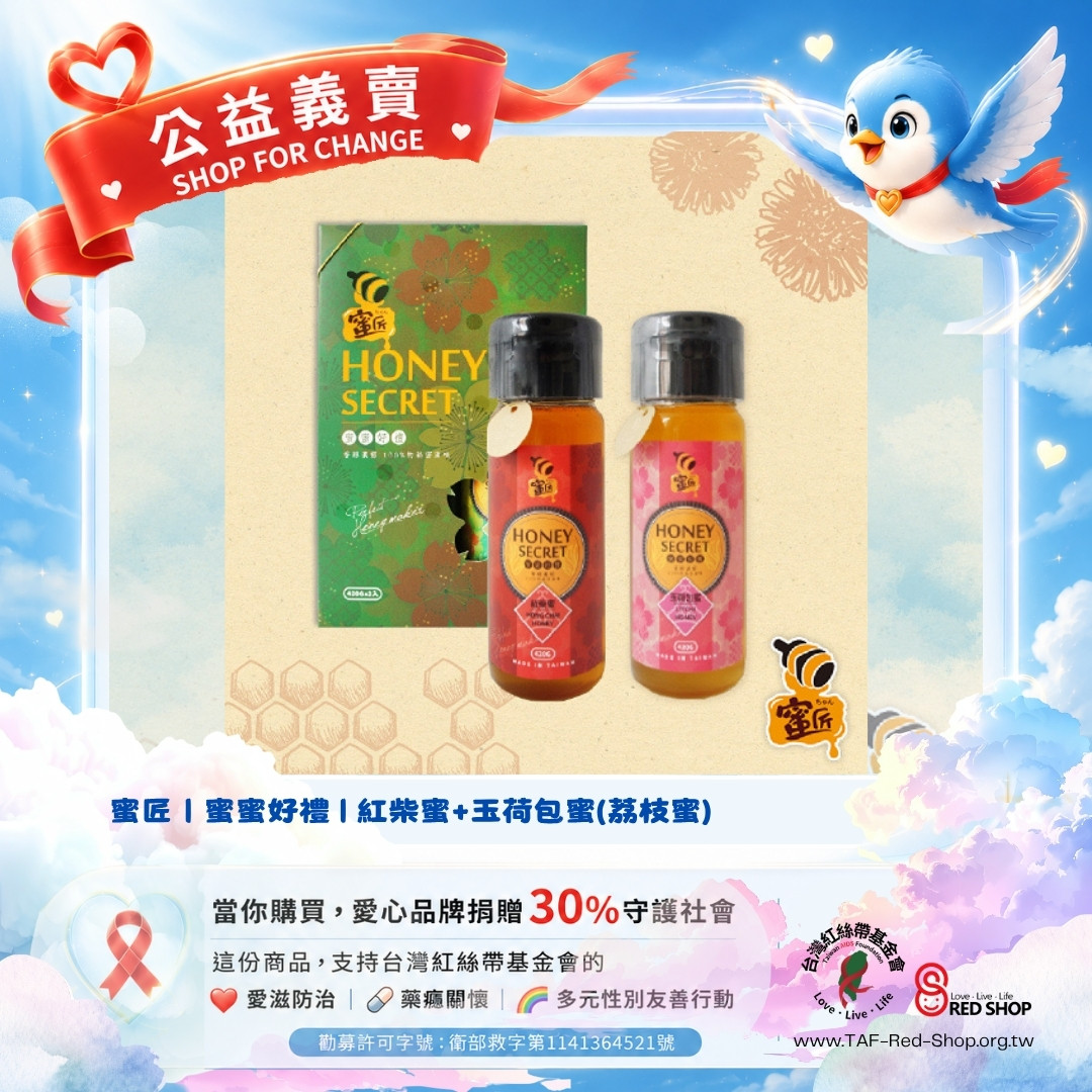 蜜匠｜蜜蜜好禮 | 紅柴蜜+玉荷包蜜(荔枝蜜)(標題圖檔)