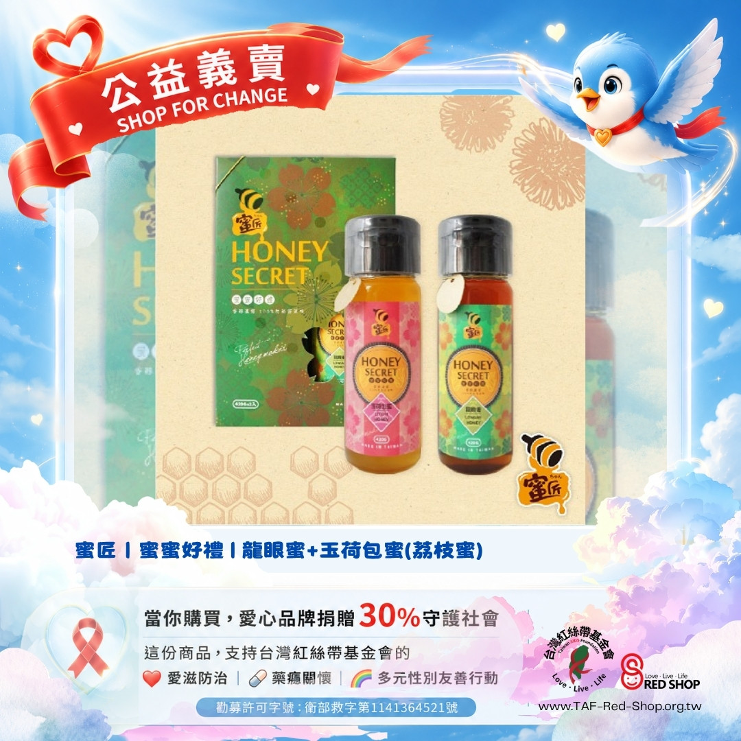 蜜匠｜蜜蜜好禮 | 龍眼蜜+玉荷包蜜(荔枝蜜)(標題圖檔)