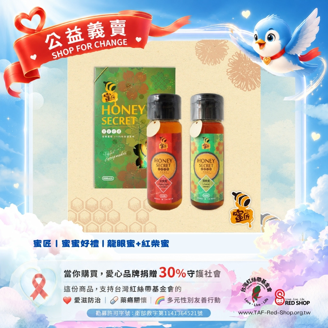 蜜匠｜蜜蜜好禮 | 龍眼蜜+紅柴蜜(標題圖檔)