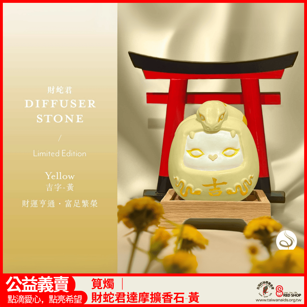 筧燭｜財蛇君達摩擴香石(多色可選)(標題圖檔)
