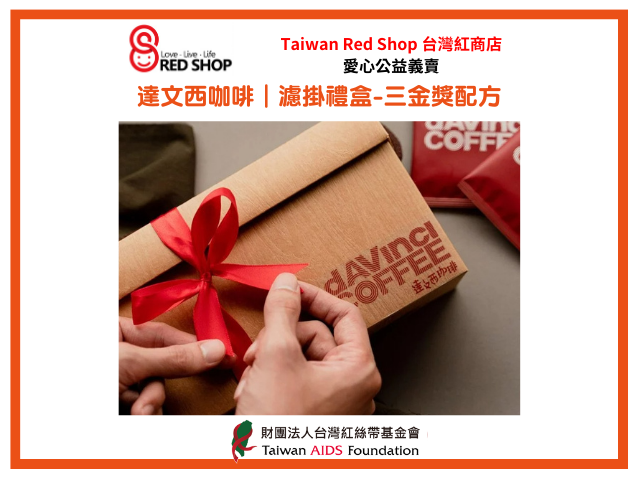 達文西咖啡｜濾掛禮盒-三金獎配方12入(標題圖檔)