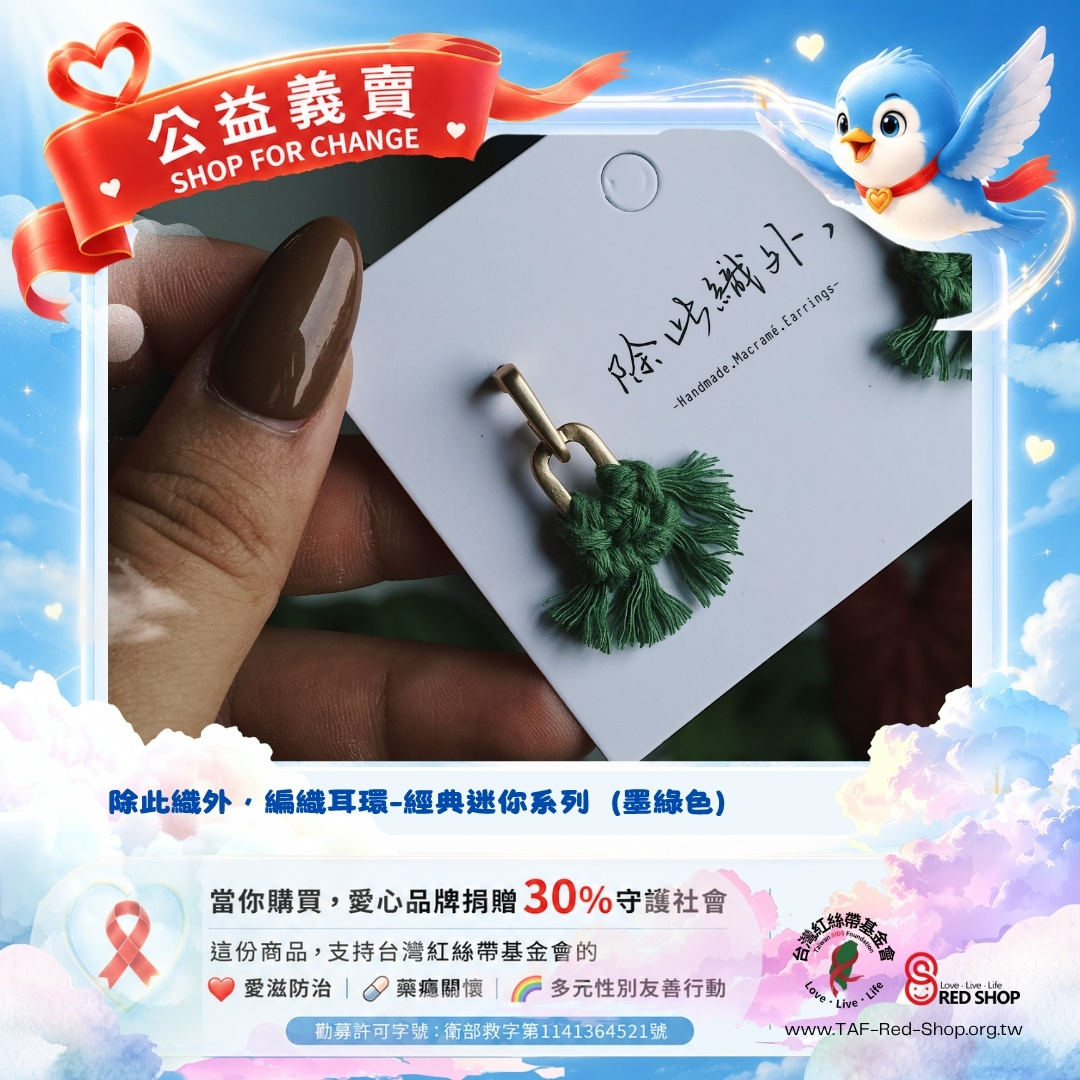 除此織外，編織耳環-經典迷你系列（墨綠色）(標題圖檔)