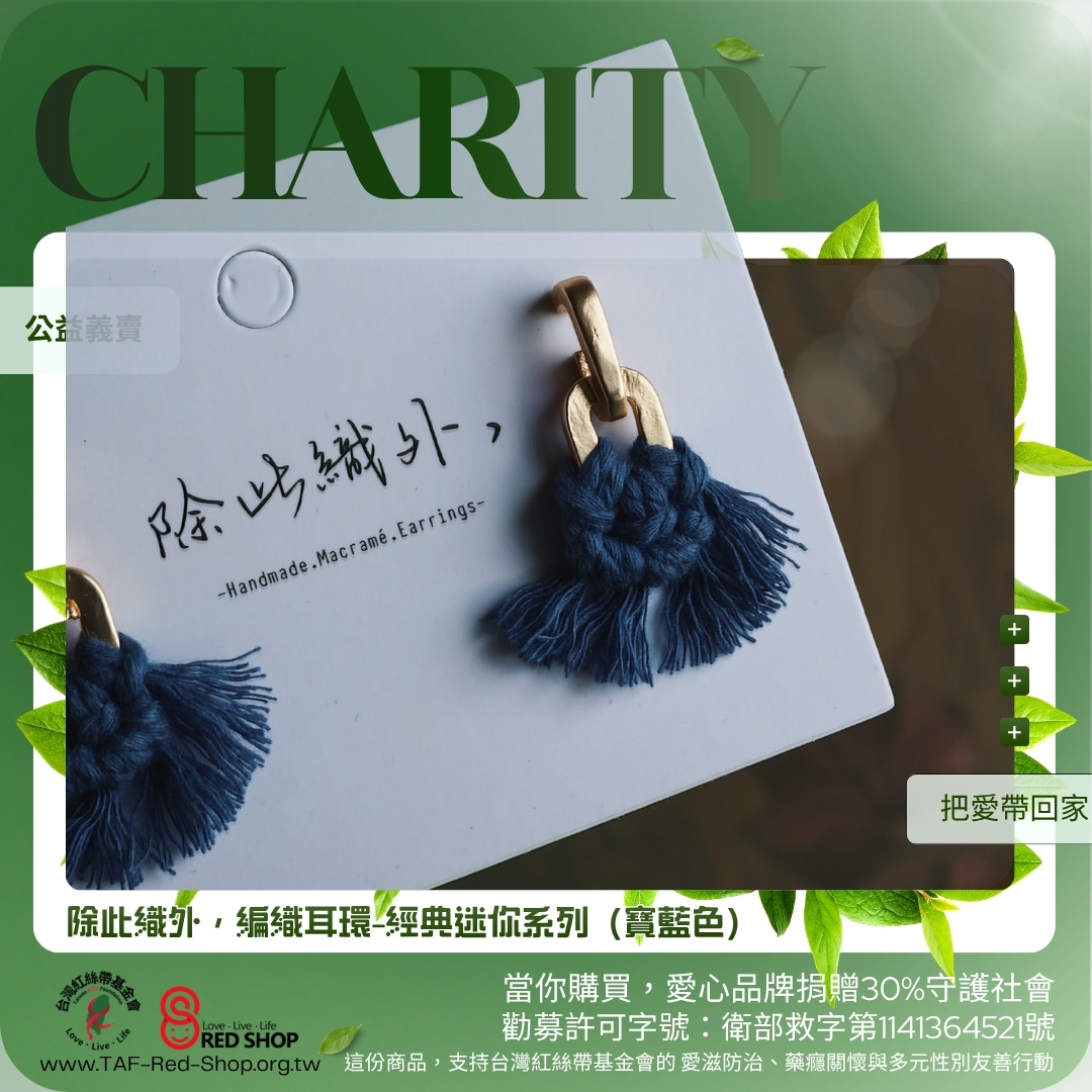 除此織外，編織耳環-經典迷你系列（寶藍色）(標題圖檔)