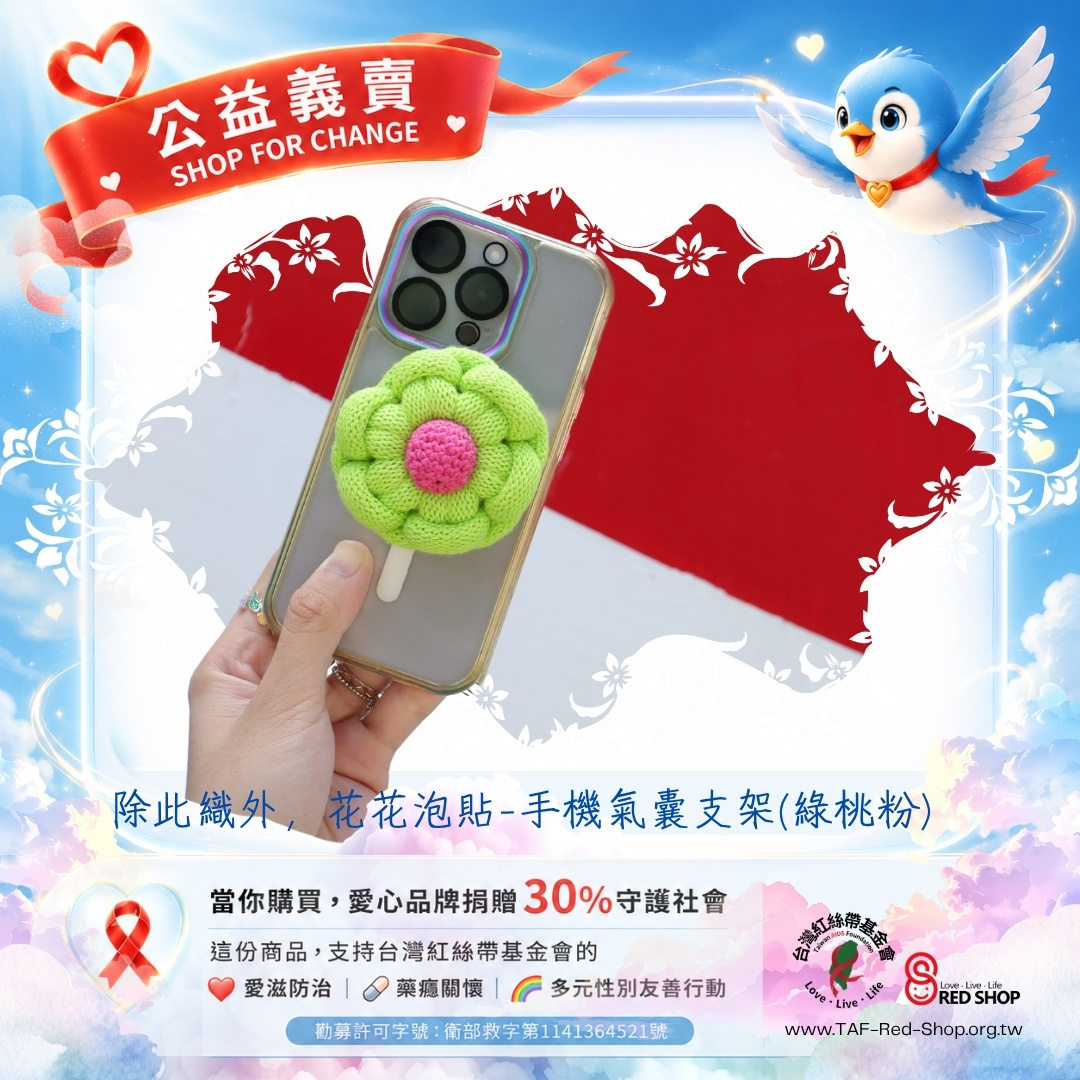 除此織外，花花泡貼-手機氣囊支架(綠桃粉)(標題圖檔)