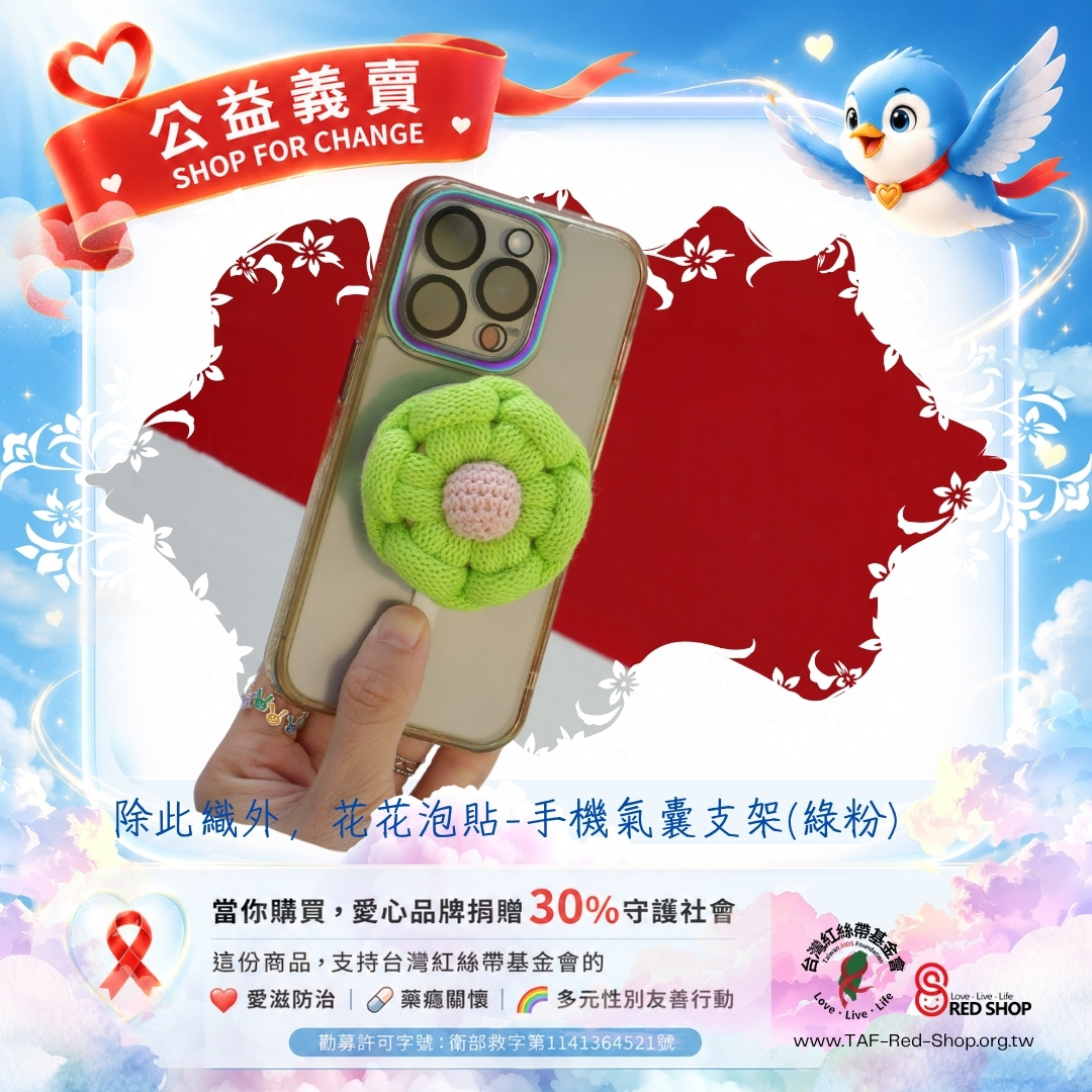 除此織外，花花泡貼-手機氣囊支架(綠粉)(標題圖檔)