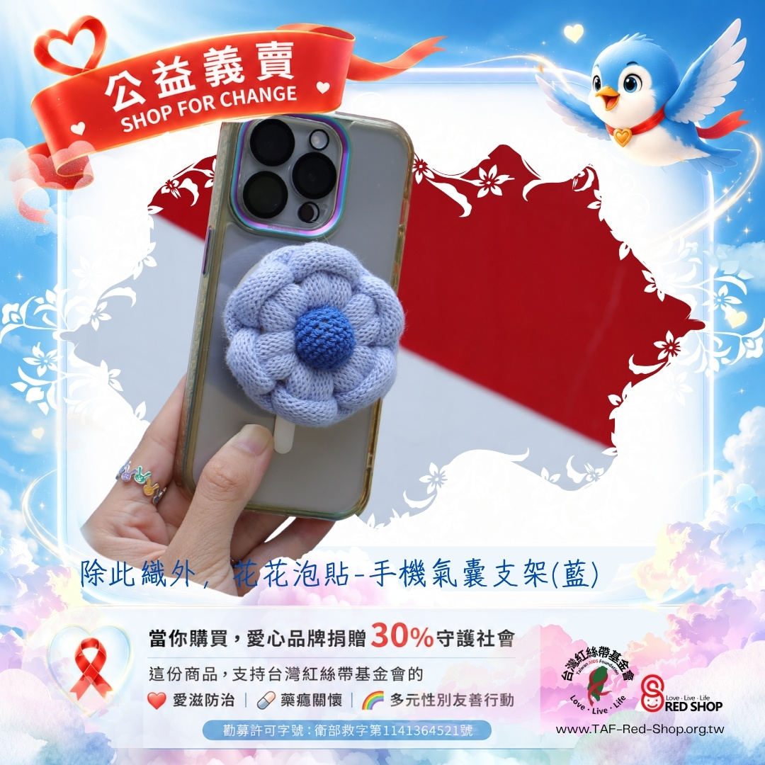 除此織外，花花泡貼-手機氣囊支架(藍)(標題圖檔)