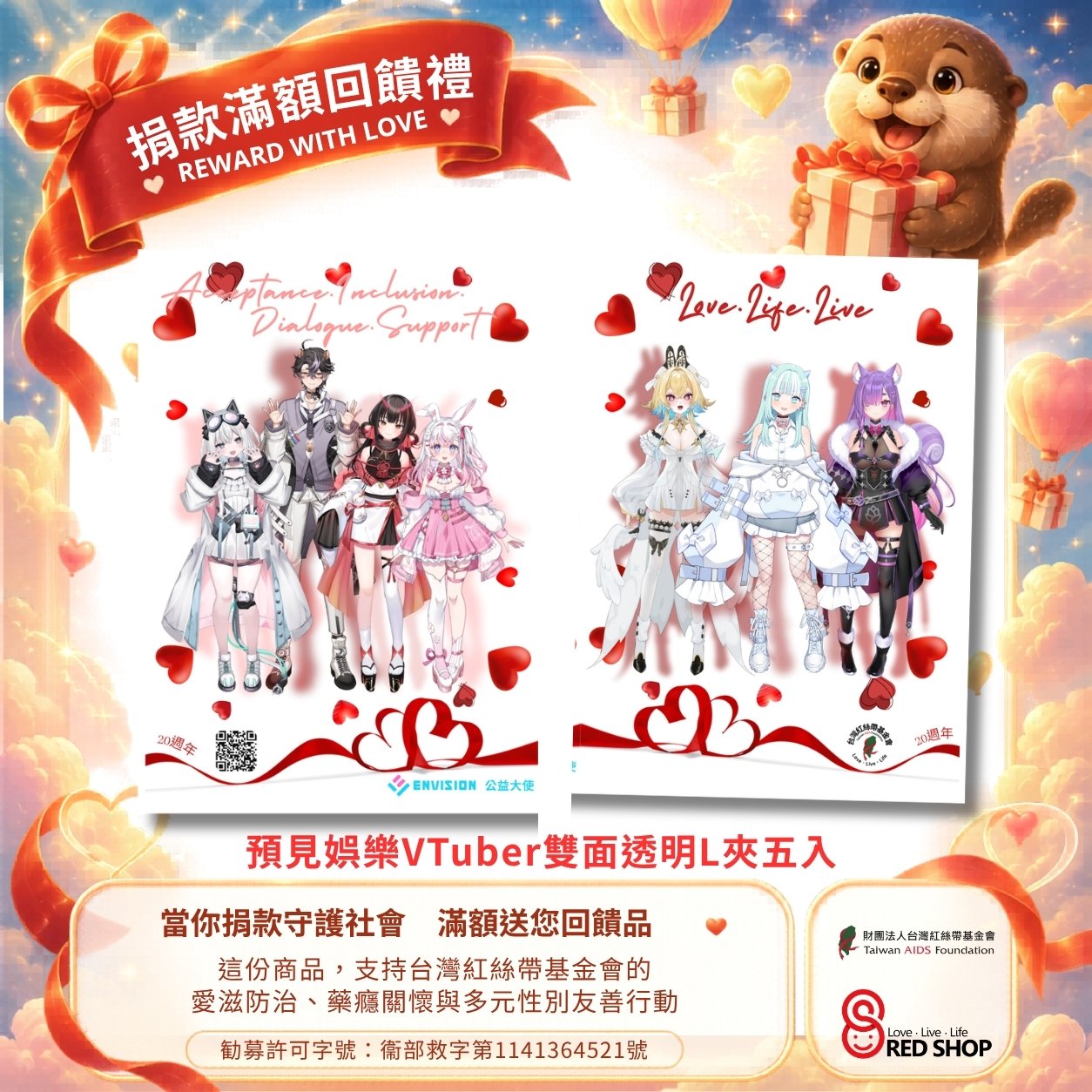 捐款滿額贈｜預見娯樂VTuber雙面透明L夾五入(標題圖檔)