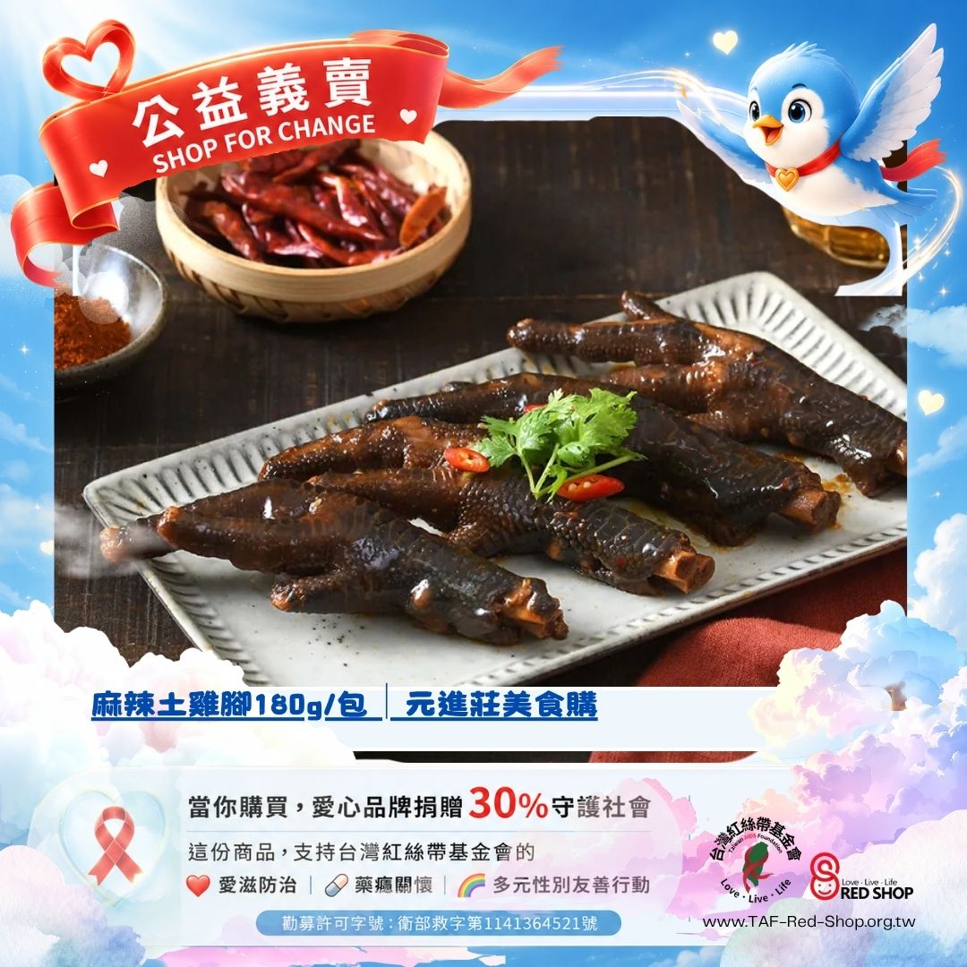 麻辣土雞腳180g/包*10包│元進莊美食購(標題圖檔)