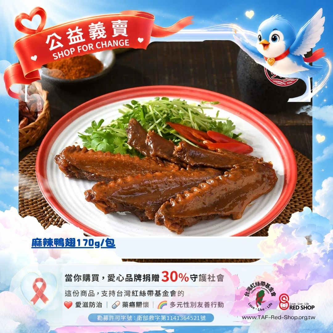 麻辣鴨翅170g/包*10包│元進莊美食購(標題圖檔)